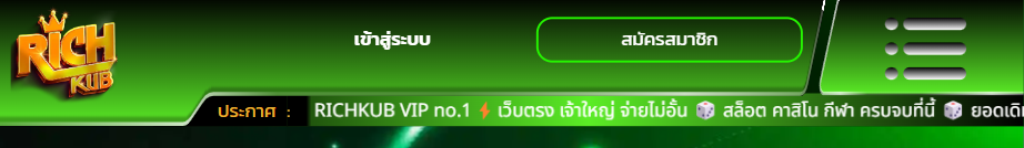 richkubเครดิตฟรี